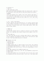 [일반행정법 B형] 행정상 법의 일반원칙(또는 조리)에 대해서 설명하시오 7페이지