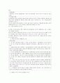 [일반행정법 B형] 행정상 법의 일반원칙(또는 조리)에 대해서 설명하시오 8페이지