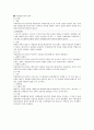 [일반행정법 B형] 행정상 법의 일반원칙(또는 조리)에 대해서 설명하시오 28페이지
