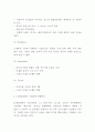 CJ제일제당 성공요인과 SWOT분석 및 기업경영 방향분석 7페이지