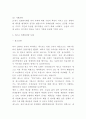 세스코 CESCO 마케팅 성공사례분석과 향후방향제시 4페이지