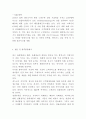 세스코 CESCO 마케팅 성공사례분석과 향후방향제시 10페이지