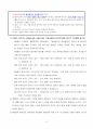 2021년 월급제 표준근로계약서 해설서 6페이지