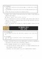 2021년 월급제 표준근로계약서 해설서 9페이지