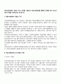 단일사례설계의 개념과 구조, 과정을 서술하고 단일사례설계를 활용한 논문을 찾아 조사과정의 단계를 구체적으로 제시하시오 2페이지
