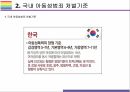 아동성범죄 개요 및 국가별 처벌기준[아동성범죄,성범죄,아동 성범죄 처벌] 5페이지