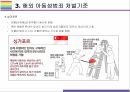 아동성범죄 개요 및 국가별 처벌기준[아동성범죄,성범죄,아동 성범죄 처벌] 8페이지