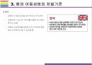 아동성범죄 개요 및 국가별 처벌기준[아동성범죄,성범죄,아동 성범죄 처벌] 10페이지