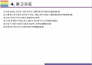 아동성범죄 개요 및 국가별 처벌기준[아동성범죄,성범죄,아동 성범죄 처벌] 13페이지