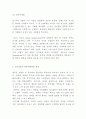 리츠칼튼호텔 마케팅전략 사례분석과 STP분석 및 리츠칼튼 향후전략방향 제언 6페이지