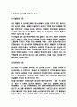 비비고 마케팅 4P전략과 STP분석 3페이지