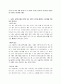 자신의 성격에 대해 생각해 보고 개인의 성격을 결정짓는 요인들과 연결하여 분석하고 토론해 보세요 2페이지