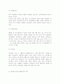 서브웨이 SUBWAY 경영전략과 SWOT분석 5페이지