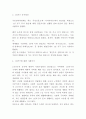 1인가구 개념과 특성분석 및 1인가구 사회적인식과 정책연구 4페이지