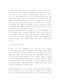 1인가구 개념과 특성분석 및 1인가구 사회적인식과 정책연구 5페이지