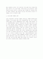 1인가구 개념과 특성분석 및 1인가구 사회적인식과 정책연구 6페이지