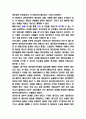빅데이터 개념과 빅데이터 활용의 문제점 분석 및 해결방안 제시 7페이지