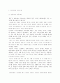 네이버라인 LINE 국가별 성공 실패사례 분석 2페이지