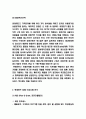 롯데마트 SCM 도입사례분석과 물류전략 3페이지