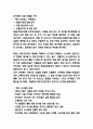 롯데마트 SCM 도입사례분석과 물류전략 4페이지