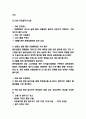 롯데마트 SCM 도입사례분석과 물류전략 5페이지