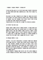 롯데마트 SCM 도입사례분석과 물류전략 6페이지