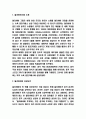 알리바바 성공요인과 경영전략 사례분석 및 향후전망 3페이지