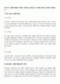 우리나라 사회복지행정의 역사를 시대적으로 구분하고 각 특징에 대하여 요약하여 설명하시오 2페이지