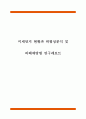 미세먼지 현황과 위험성분석 및 피해예방법 연구 1페이지