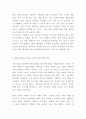 배달의민족 성공전략 분석과 앞으로 나아가야할 방향 제시 4페이지