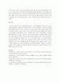 상기 발췌된 내용을 읽고 부모의 양육태도에 따른 자녀의 성격형성과 관련하여 자신의 생각 기술하기 5페이지