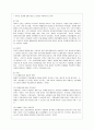 [방통대 유아교육과 4학년 유아건강교육 A형] ‘자신의 몸과 주변을 깨끗이 한다.’라는 교육 내용과 관련된 활동 또는 놀이를 2가지 조사하고, 각 활동/놀이가 유아건강교육 활동으로 적합한지를 분석하시오. 4페이지