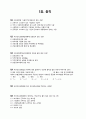 국민건강보험공단 법률 건강직, 행정직 시험대비 문제(553문제-OX문제, 빈칸, 객관식) 2페이지