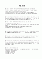 국민건강보험공단 법률 건강직, 행정직 시험대비 문제(553문제-OX문제, 빈칸, 객관식) 80페이지