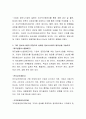 보완적 자산이란 무엇이며, 왜 보완적 자산은 정보시스템이 기업에게 진정한 가치를 제공하기위해 필수적인지에 대해 서술하시오 3페이지