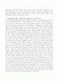 지적장애아동교육에서 고려해야 하는 지적장애 아동의 인지적 특성에 대해 서술하시오. 3페이지