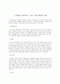 휴먼커뮤니케이션의 A+ 레포트 2페이지