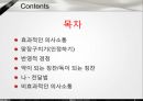 효과적인 의사소통 PPT 2페이지