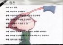효과적인 의사소통 PPT 7페이지