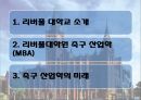 리버풀 대학교 대학원 축구산업 MBA 과정 PPT 2페이지