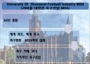리버풀 대학교 대학원 축구산업 MBA 과정 PPT 4페이지