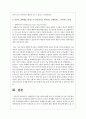 자폐범주성 장애 아동에 대한 중재 및 치료방법 중 실제 가장 많이 사용되고 있는 중재방법에 대하여 조사하고, 본인이 생각했을 때 반드시 필요하다고 생각되는 중재방법에 대하여 기술하시오 5페이지