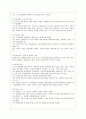 [방통대 간호학과 4학년 보건교육 C형] 직장(남성/여성)에 대한 비만관리 교육 4페이지