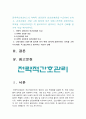 전략적간호관리]1.보건의료조직 특성, 스트레스 요인 결과 관리방법, 간호사의 이직을 줄이는 방안, 전략적간호관리 2.과학적관리론 인간관계론 비교, 간호사들이 신명나게 일하게 하기 3페이지