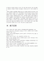 전략적간호관리]1.보건의료조직 특성, 스트레스 요인 결과 관리방법, 간호사의 이직을 줄이는 방안, 전략적간호관리 2.과학적관리론 인간관계론 비교, 간호사들이 신명나게 일하게 하기 13페이지