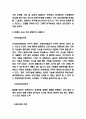 이베이 ebay 기업 경영전략과 SWOT분석 및 미래전략수립 4페이지