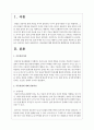 아동관찰에 대해 찬반의견과 해결방안을 제시하시오 2페이지
