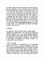 대한항공 기업분석과 마케팅분석 및 향후시사점 5페이지