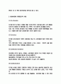 에어비앤비 서비스와 수익구조 분석 및 마케팅전략 분석과 미래전망 6페이지