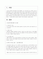 청소년복지에 대한 주요 관점 중에서 본인이 추구하는 관점 하나를 선택하고 그 관점에 대한 긍정성과 실천하기 위한 제안점을 정리하시오 2페이지